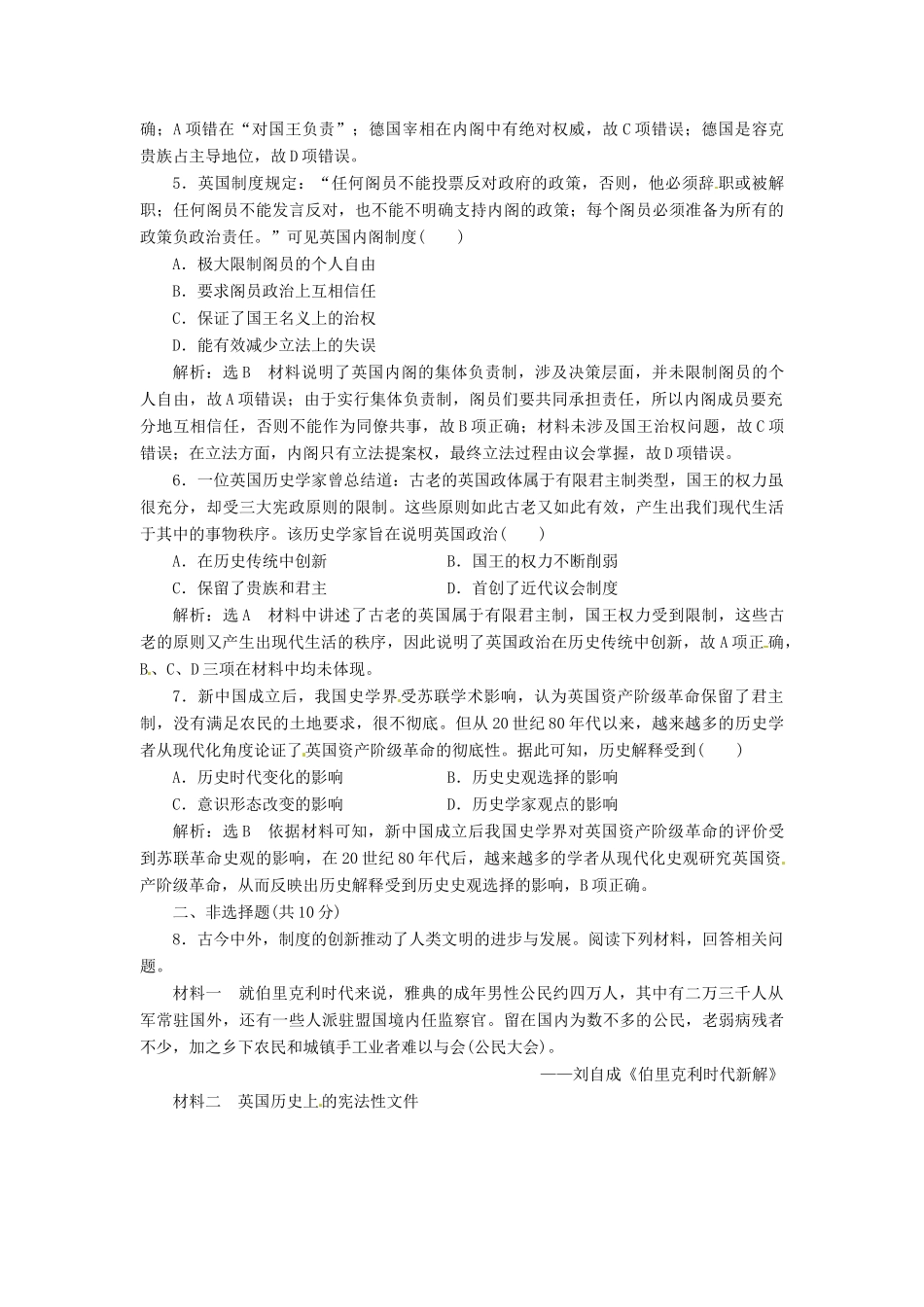 （浙江选考）高考历史学业水平考试 专题五 近代西方民主政治的确立与发展和解放人类的阳光大道 课时检测（十三）英国代议制的确立和完善（含解析）-人教版高三全册历史试题_第2页