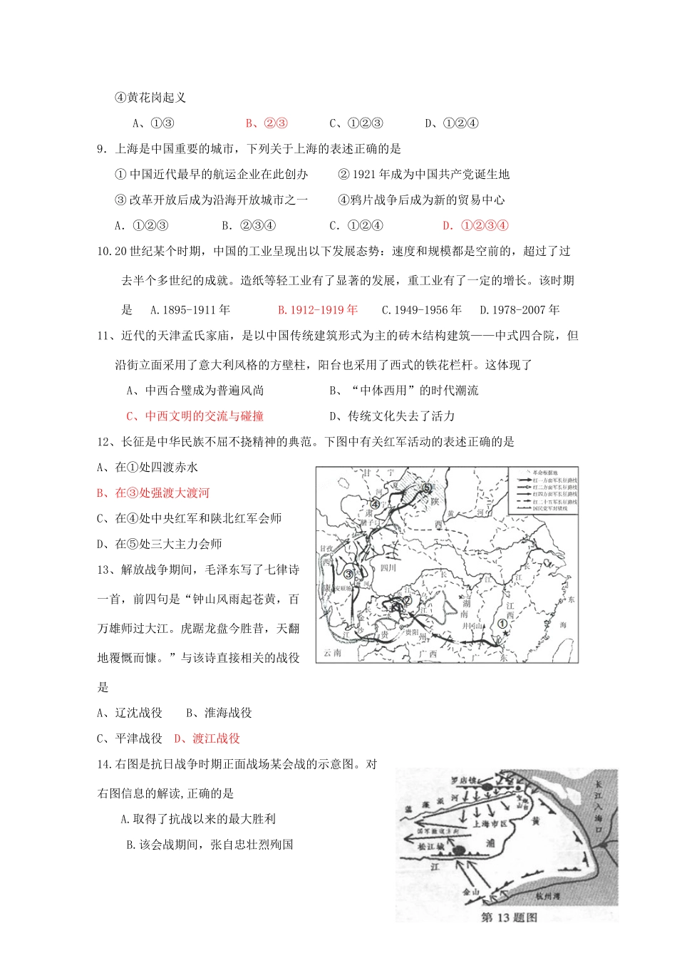 浙江省舟山市高一历史下学期开学考试试题-人教版高一全册历史试题_第2页