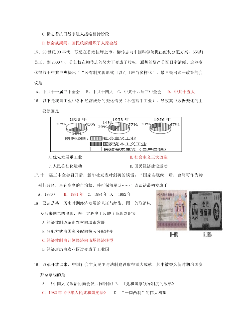 浙江省舟山市高一历史下学期开学考试试题-人教版高一全册历史试题_第3页