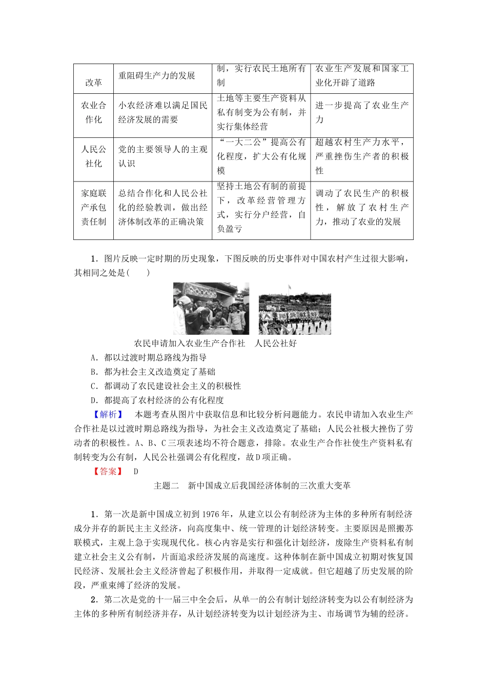 高中历史 第4章 中国社会主义建设发展道路的探索单元分层突破 岳麓版必修2-岳麓版高一必修2历史试题_第2页
