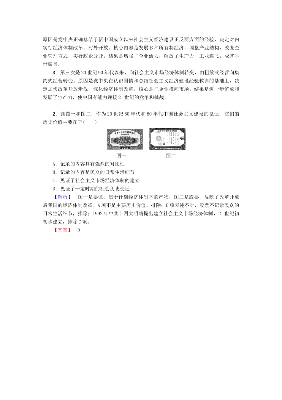 高中历史 第4章 中国社会主义建设发展道路的探索单元分层突破 岳麓版必修2-岳麓版高一必修2历史试题_第3页