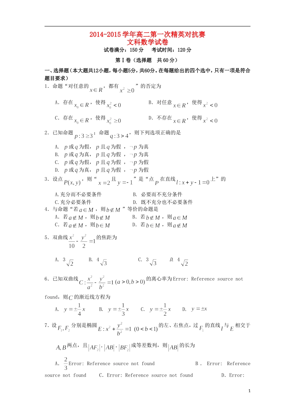 高二数学上学期第一次精英对抗赛试题 文-人教版高二全册数学试题_第1页