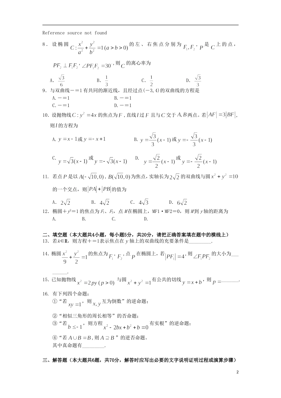 高二数学上学期第一次精英对抗赛试题 文-人教版高二全册数学试题_第2页