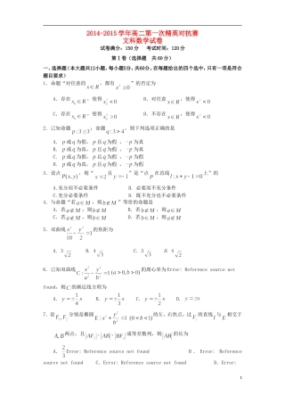 高二数学上学期第一次精英对抗赛试题 文-人教版高二全册数学试题