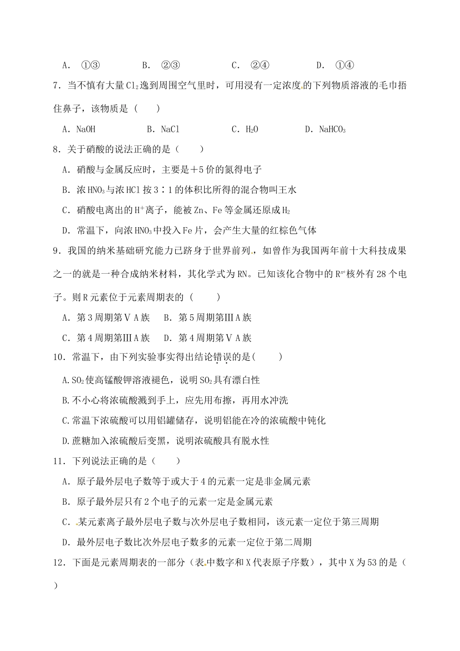 内蒙古巴彦淖尔市高一化学3月月考试题-人教版高一全册化学试题_第2页