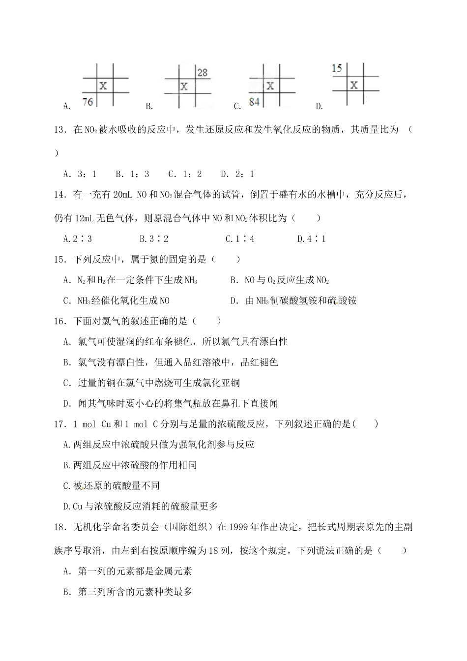 内蒙古巴彦淖尔市高一化学3月月考试题-人教版高一全册化学试题_第3页