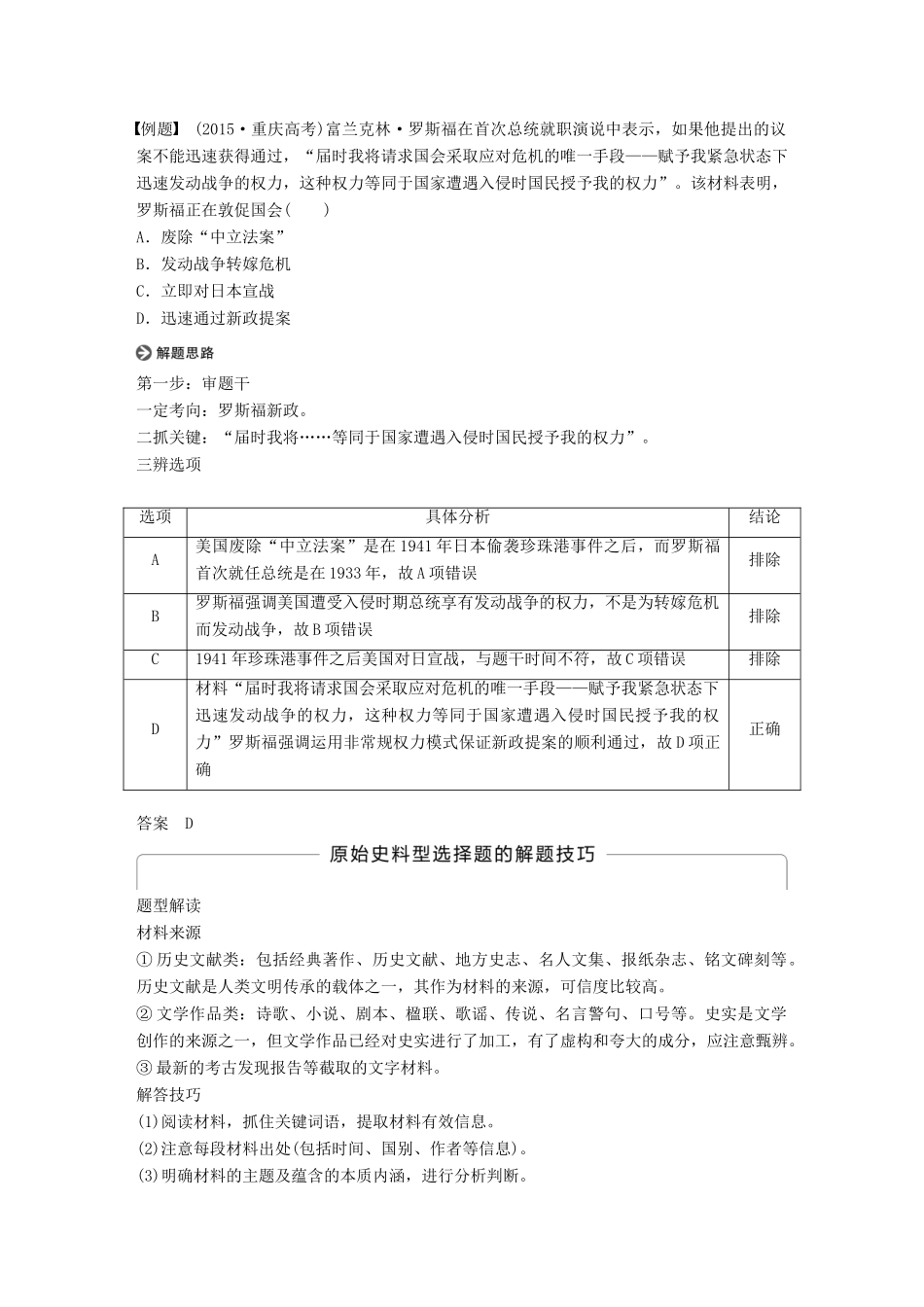 高中历史 专题六 罗斯福新政与当代资本主义专题学习总结学案 人民版必修2-人民版高一必修2历史学案_第3页