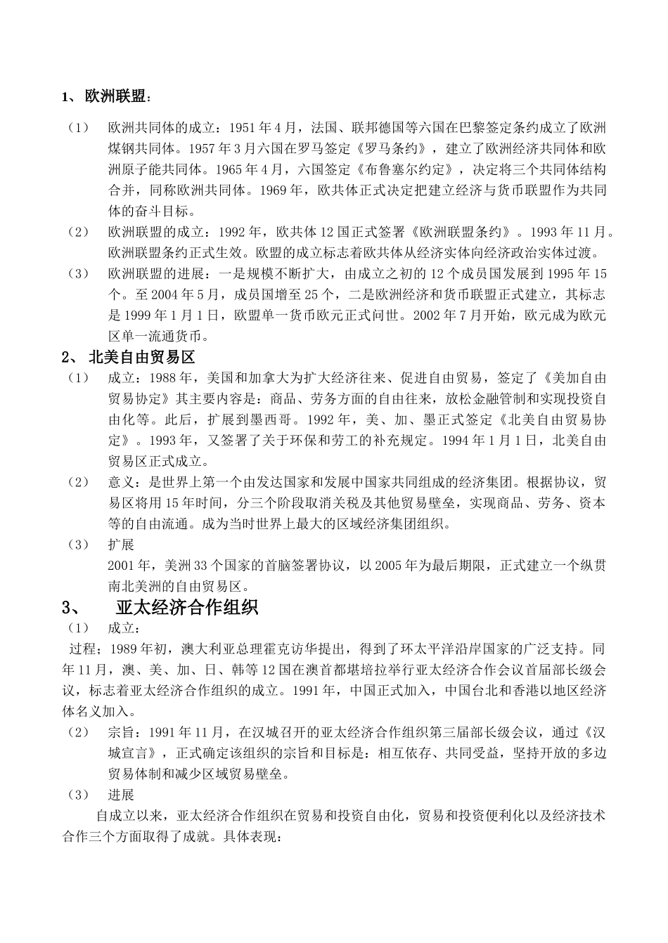 高一历史必修2 当今世界的经济区域集团化_第2页