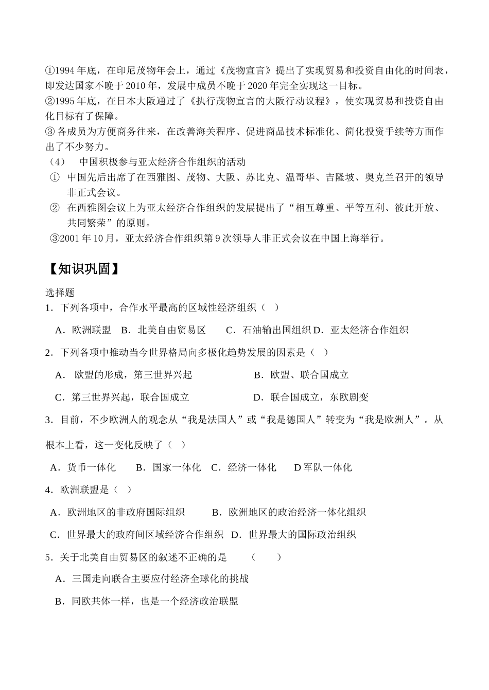 高一历史必修2 当今世界的经济区域集团化_第3页