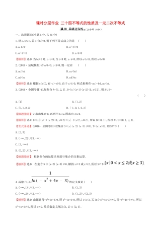 （全国通用版）高考数学一轮复习 第六章 不等式、推理与证明 课时分层作业 三十四 6.1 不等式的性质及一元二次不等式 文-人教版高三全册数学试题