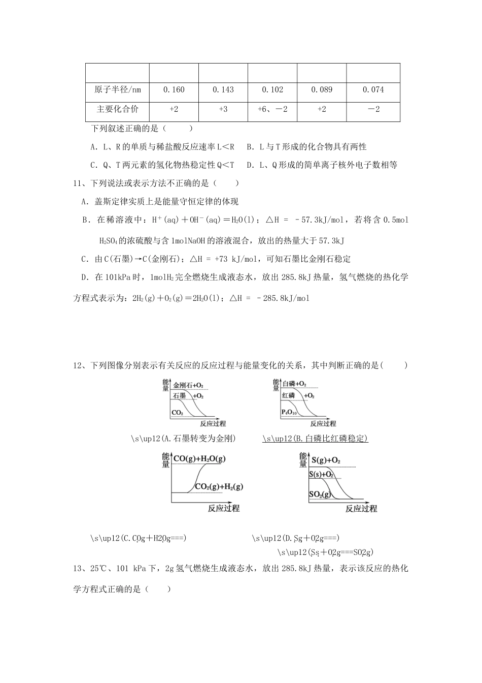 陕西省黄陵县高一化学下学期期末考试试题（重点班）-人教版高一全册化学试题_第3页