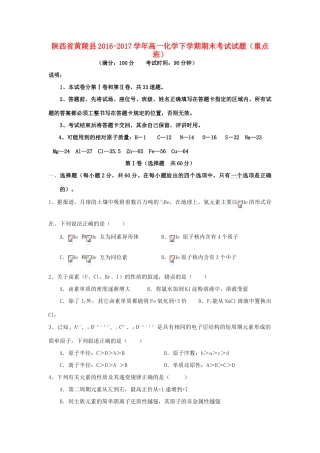 陕西省黄陵县高一化学下学期期末考试试题（重点班）-人教版高一全册化学试题