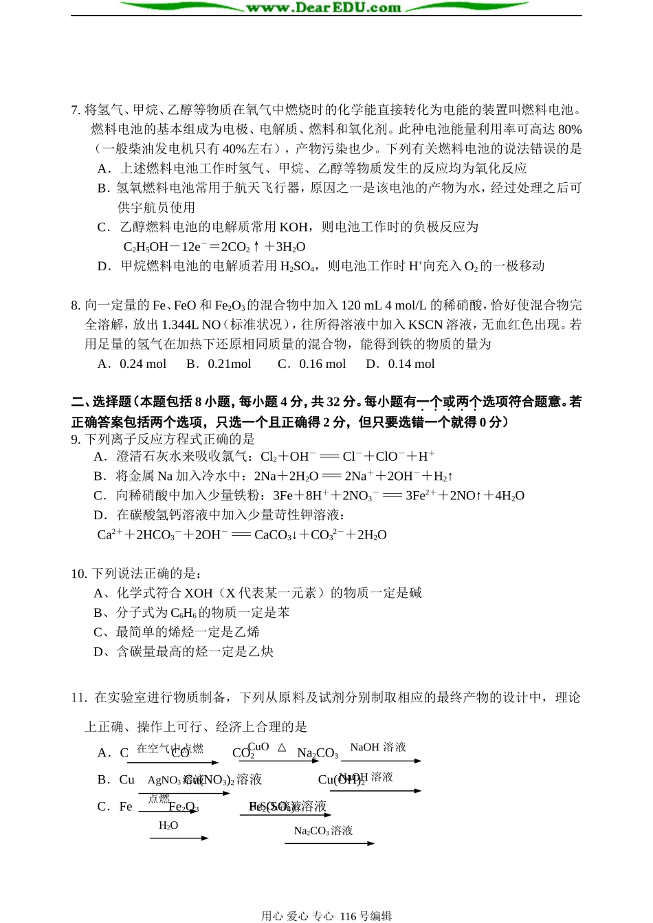 江苏省常州二中高三化学10月份月考试卷 上学期_第2页