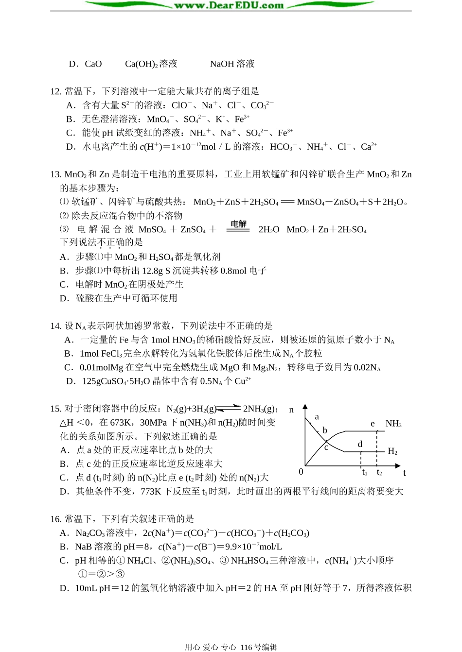 江苏省常州二中高三化学10月份月考试卷 上学期_第3页