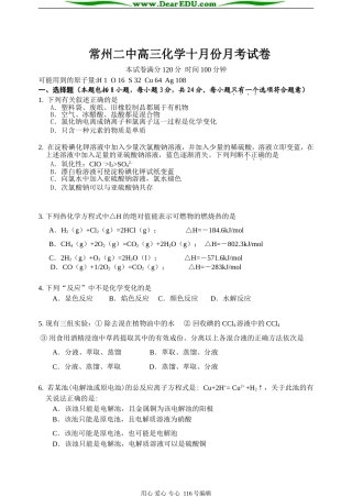 江苏省常州二中高三化学10月份月考试卷 上学期