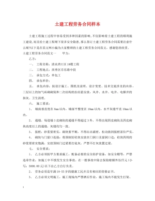 土建工程劳务合同样本 