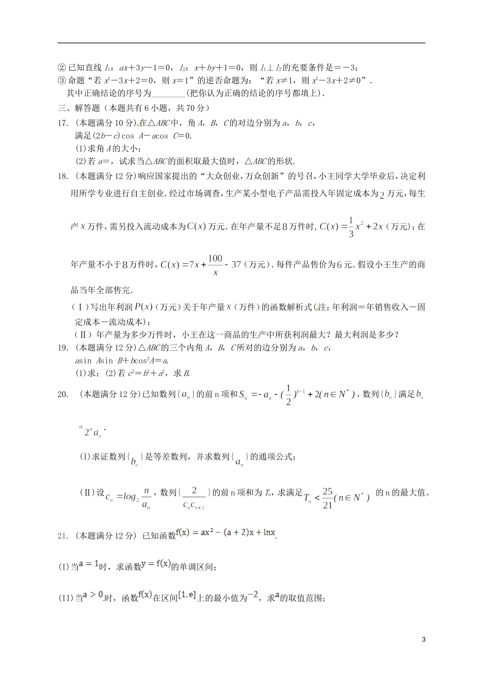 高二数学上学期学分认定模块考试（期末）试题 理-人教版高二全册数学试题_第3页
