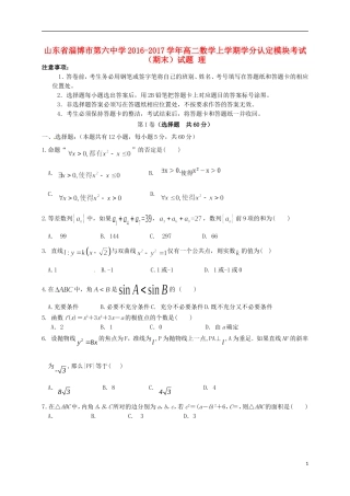 高二数学上学期学分认定模块考试（期末）试题 理-人教版高二全册数学试题