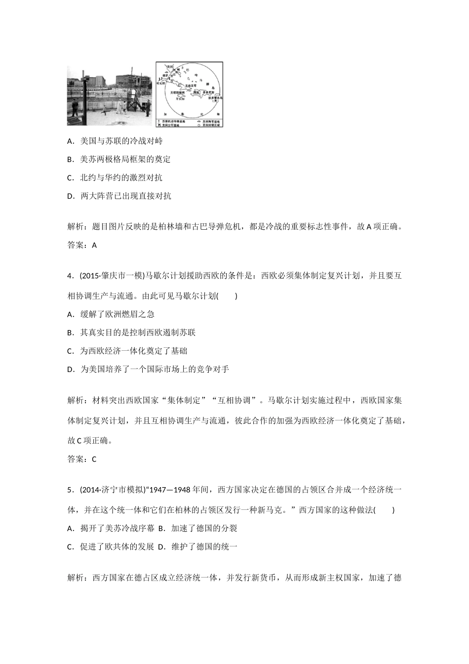 【金版学案】（广东专版）高考历史总复习 第六单元 （第1课时）美苏两极对峙格局的形成_第2页