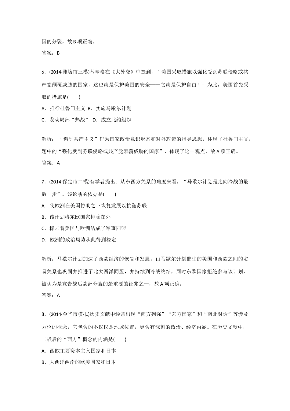 【金版学案】（广东专版）高考历史总复习 第六单元 （第1课时）美苏两极对峙格局的形成_第3页