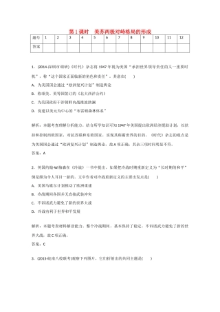 【金版学案】（广东专版）高考历史总复习 第六单元 （第1课时）美苏两极对峙格局的形成