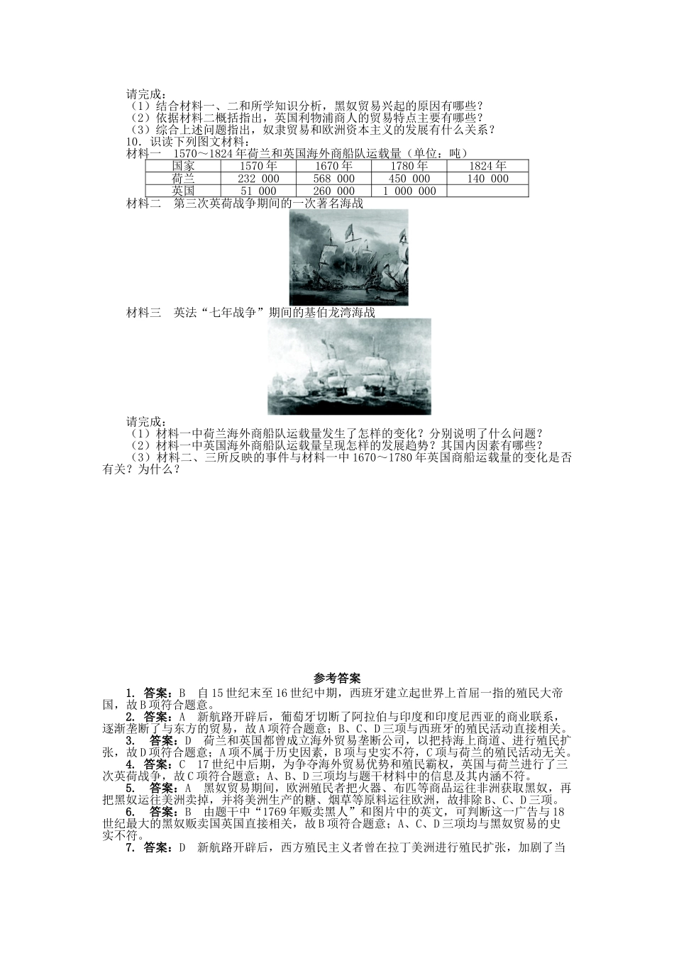 高中历史 专题五 走向世界的资本主义市场 二 血与火的征服与掠夺课后训练 人民版必修2-人民版高一必修2历史试题_第2页