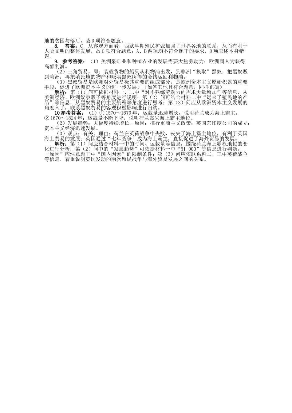 高中历史 专题五 走向世界的资本主义市场 二 血与火的征服与掠夺课后训练 人民版必修2-人民版高一必修2历史试题_第3页