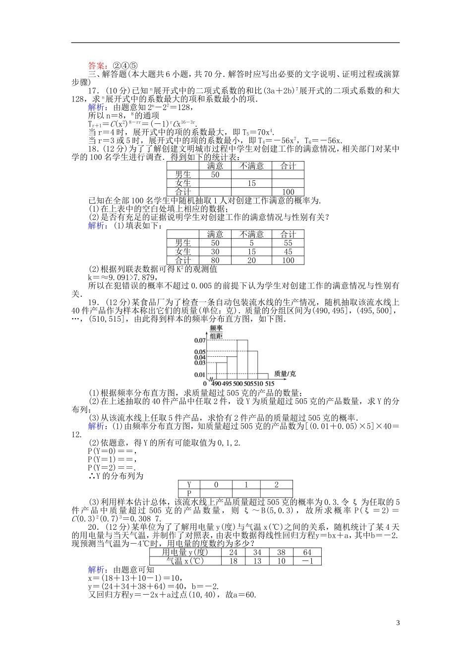 高中数学 模块提升卷 新人教A版选修2-3-新人教A版高二选修2-3数学试题_第3页