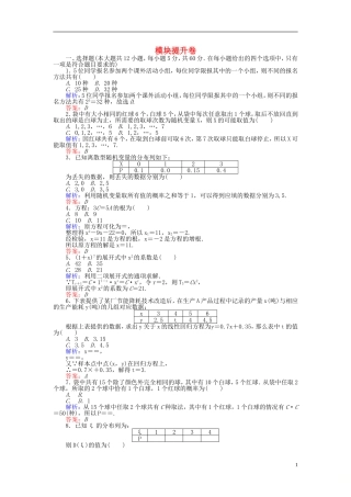 高中数学 模块提升卷 新人教A版选修2-3-新人教A版高二选修2-3数学试题