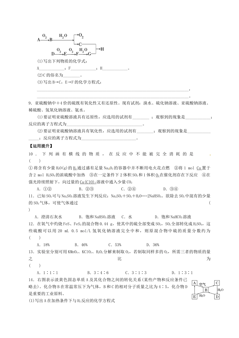 高中化学 专题4 硫、氮和可持续发展 课时3 硫和含硫化合物的相互转化练习 苏教版必修1-苏教版高一必修1化学试题_第2页