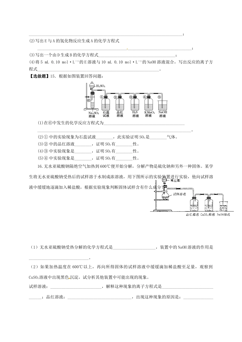 高中化学 专题4 硫、氮和可持续发展 课时3 硫和含硫化合物的相互转化练习 苏教版必修1-苏教版高一必修1化学试题_第3页