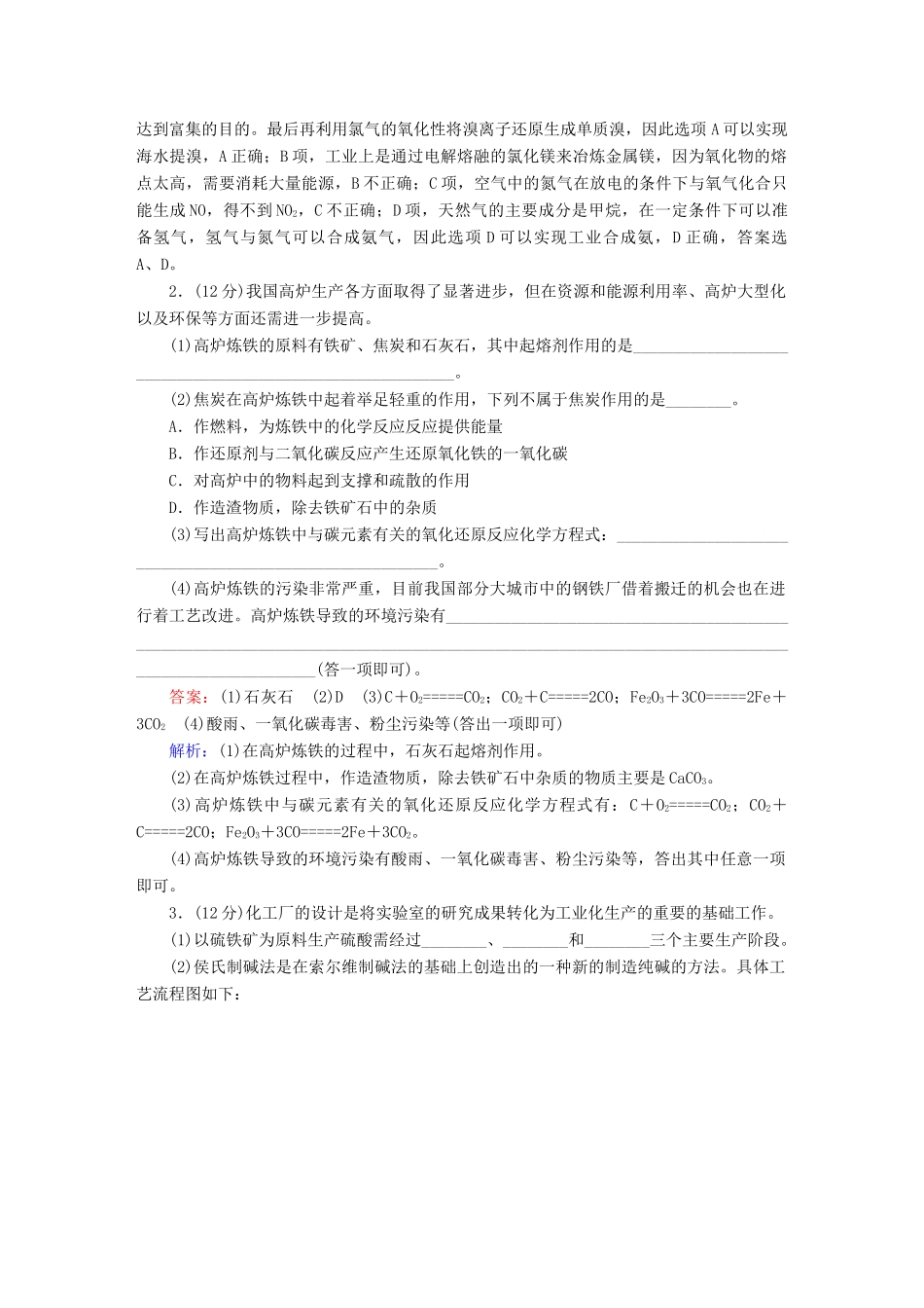 广东省高考化学二轮复习 专题限时训练（十四）化学与技术-人教版高三全册化学试题_第2页