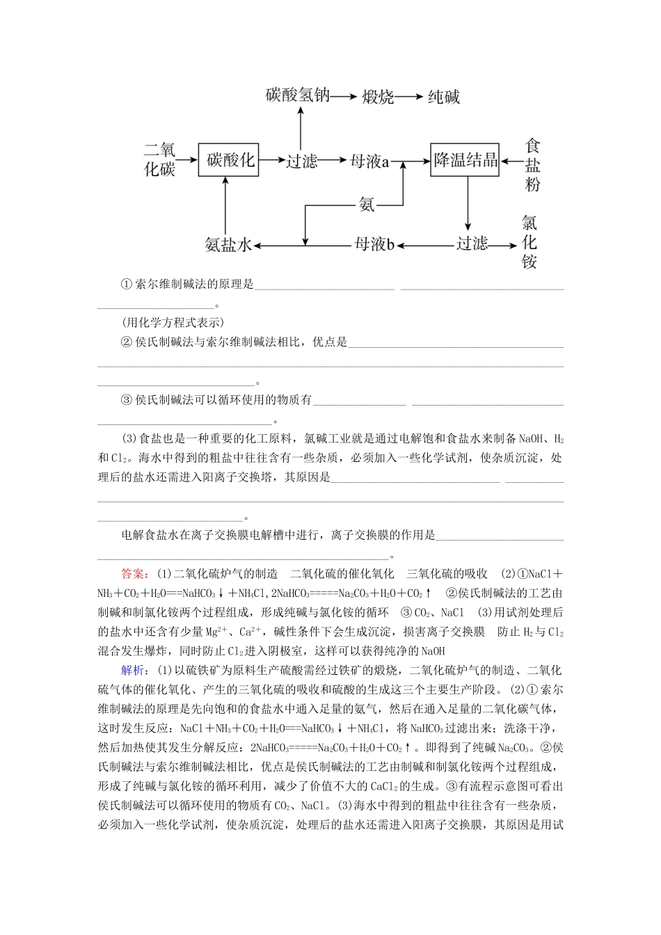 广东省高考化学二轮复习 专题限时训练（十四）化学与技术-人教版高三全册化学试题_第3页