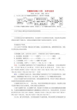 广东省高考化学二轮复习 专题限时训练（十四）化学与技术-人教版高三全册化学试题