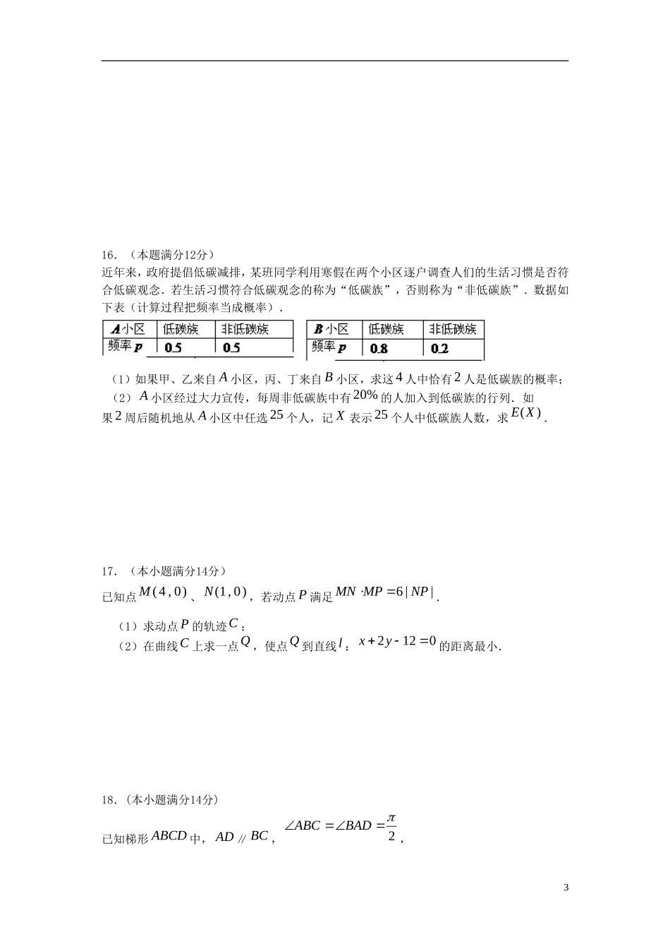 高二数学下学期校级知识竞赛试题 理-人教版高二全册数学试题_第3页