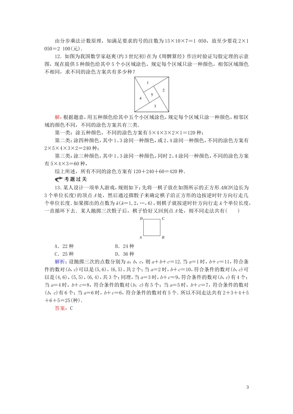 高中数学 第1章 计数原理 1 分类加法计数原理与分步乘法计数原理练习 新人教A版选修2-3-新人教A版高二选修2-3数学试题_第3页