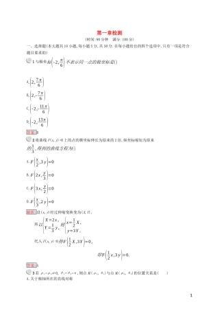 高中数学 第一章 坐标系检测（含解析）新人教B版选修4-4-新人教B版高二选修4-4数学试题