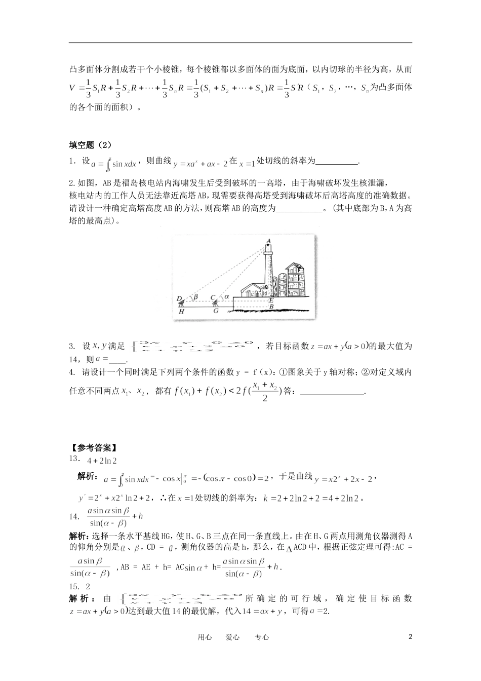 高考数学预测试题（4）填空题_第2页