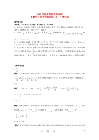 高考数学预测试题（4）填空题