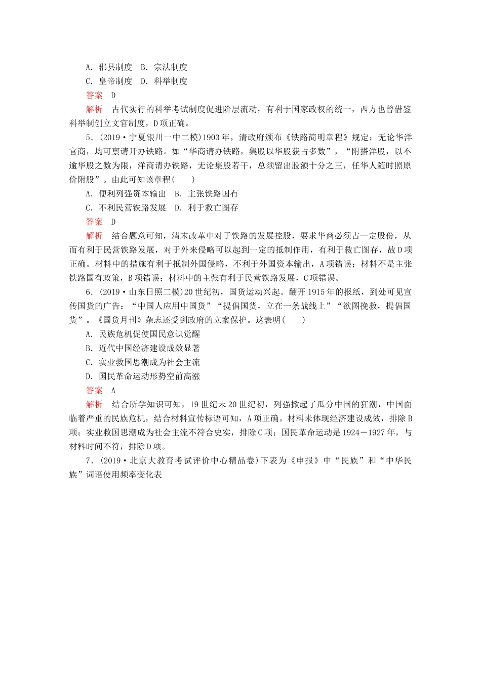 （全国通用）高考历史二轮复习 专题提分教程 历史核心素养练 家国情怀素养练-人教版高三全册历史试题_第2页