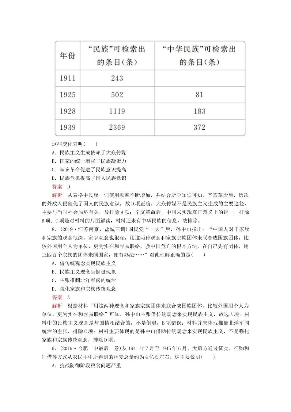 （全国通用）高考历史二轮复习 专题提分教程 历史核心素养练 家国情怀素养练-人教版高三全册历史试题_第3页