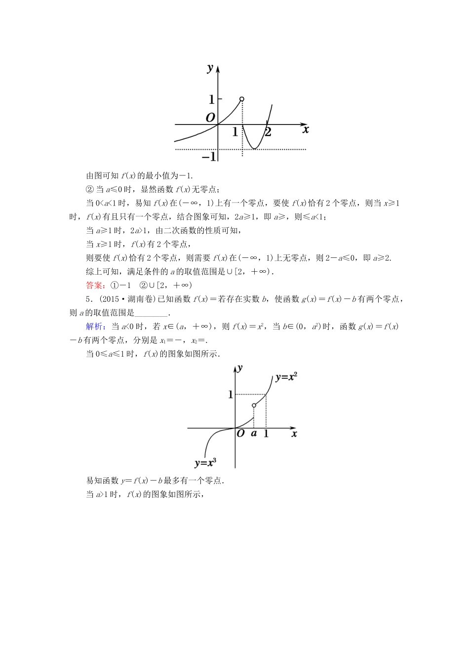 （新课标）高考数学大一轮复习 第二章 函数、导数及其应用 2.8 函数与方程真题演练 文-人教版高三全册数学试题_第2页