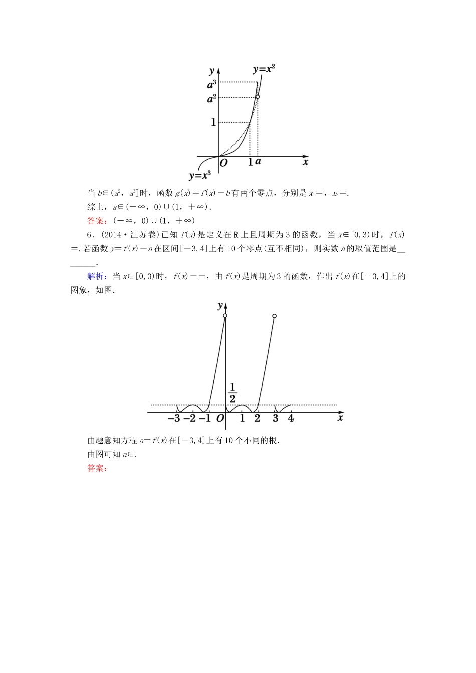 （新课标）高考数学大一轮复习 第二章 函数、导数及其应用 2.8 函数与方程真题演练 文-人教版高三全册数学试题_第3页