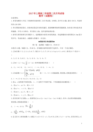 湖南省衡阳市高二数学下学期第二次月考试题（理科实验班）-人教版高二全册数学试题