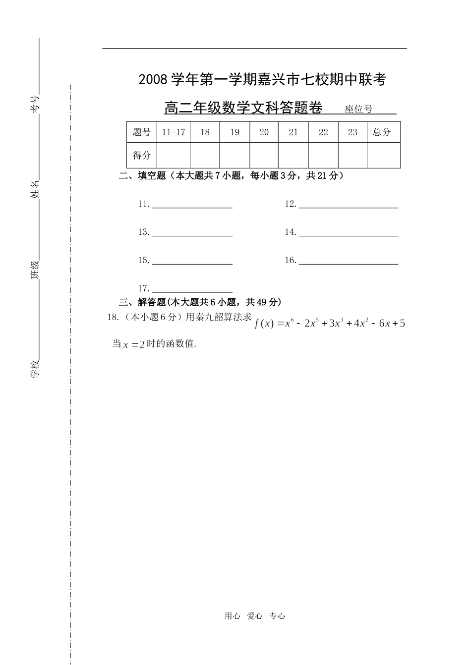 七校期中联考高二数学文科答卷_第1页