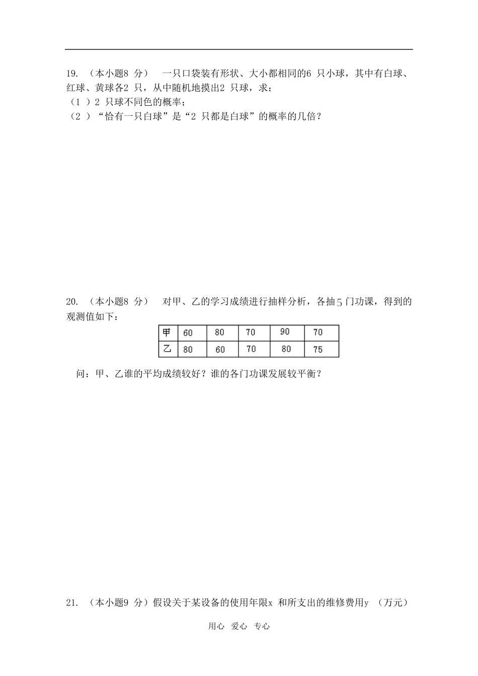 七校期中联考高二数学文科答卷_第2页