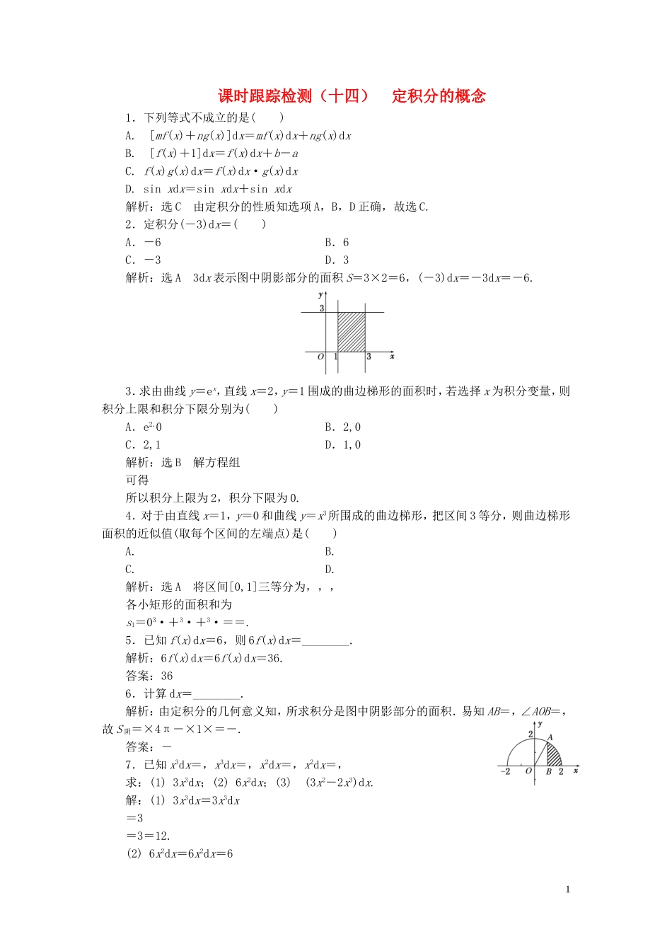 高中数学 课时跟踪检测（十四）定积分的概念（含解析）北师大版选修2-2-北师大版高二选修2-2数学试题_第1页