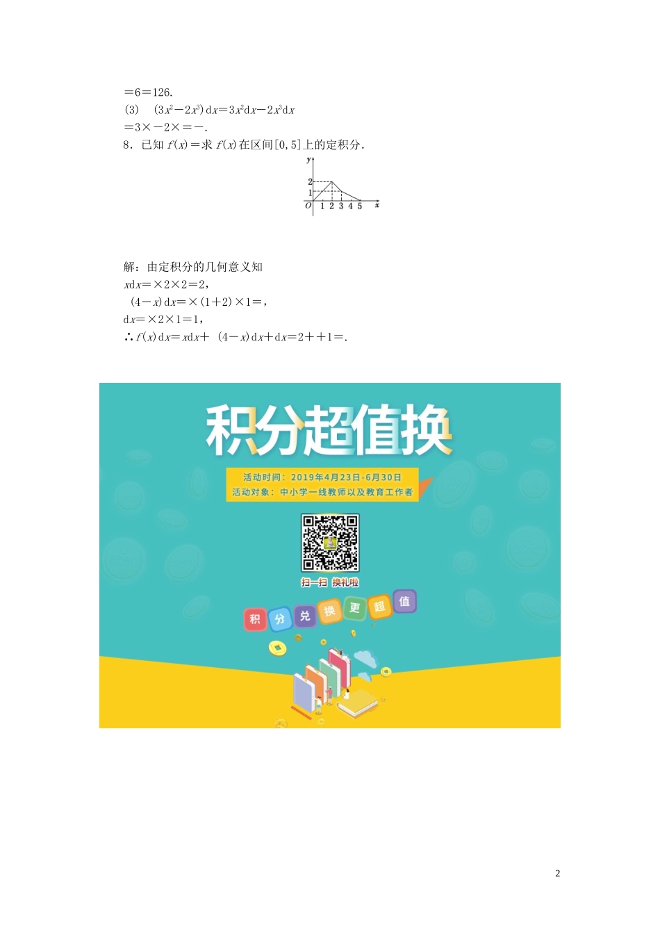 高中数学 课时跟踪检测（十四）定积分的概念（含解析）北师大版选修2-2-北师大版高二选修2-2数学试题_第2页