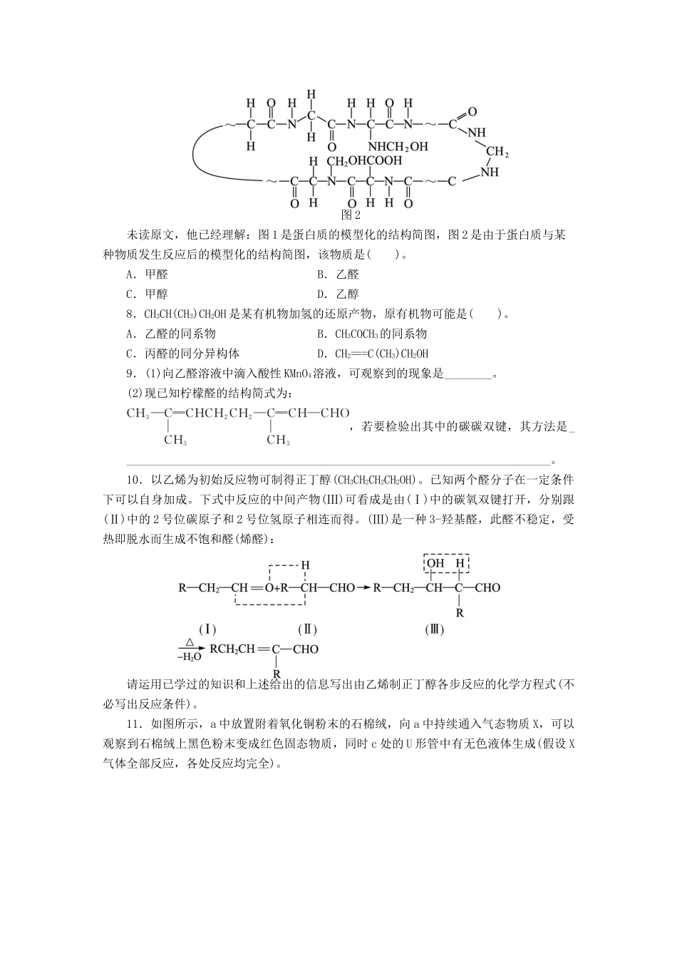 高中化学 第2章 官能团与有机化学反应 烃的衍生物 第3节 醛和酮糖类（第1课时）课后训练 鲁科版选修5-鲁科版高二选修5化学试题_第2页