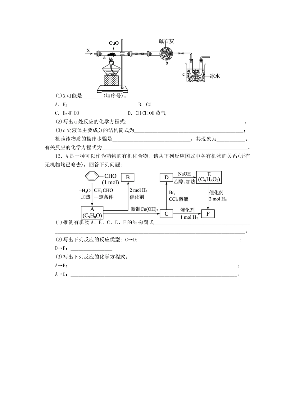 高中化学 第2章 官能团与有机化学反应 烃的衍生物 第3节 醛和酮糖类（第1课时）课后训练 鲁科版选修5-鲁科版高二选修5化学试题_第3页